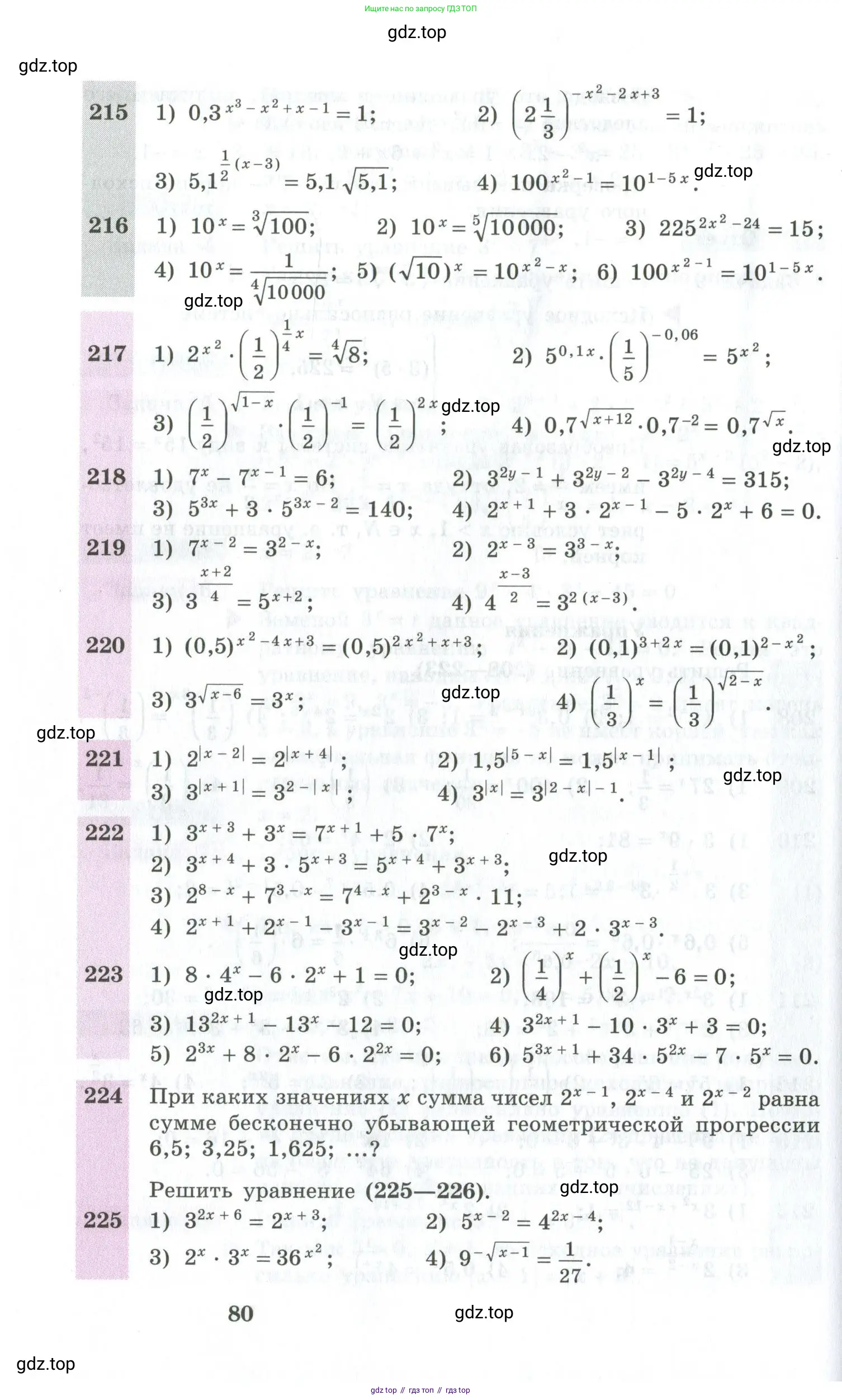 Алгебра, 10-11 класс Учебник, авторы: Алимов Шавкат Арифджанович, Колягин Юрий Михайлович, Ткачева Мария Владимировна, Федорова Надежда Евгеньевна, Шабунин Михаил Иванович, издательство Просвещение, Москва, 2014, страница 80