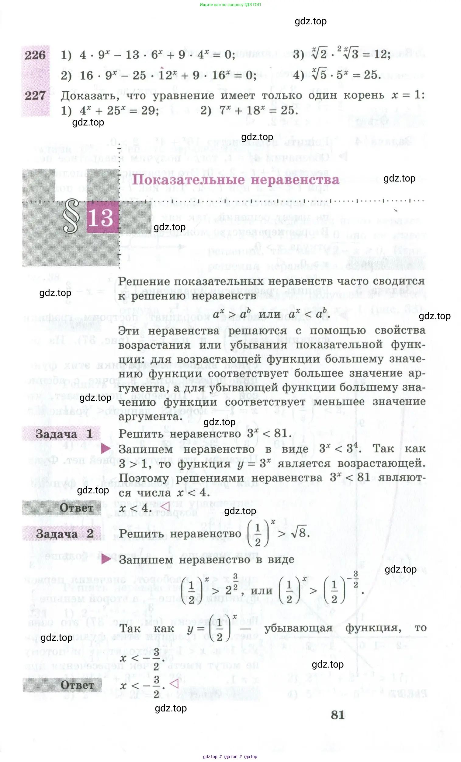 Алгебра, 10-11 класс Учебник, авторы: Алимов Шавкат Арифджанович, Колягин Юрий Михайлович, Ткачева Мария Владимировна, Федорова Надежда Евгеньевна, Шабунин Михаил Иванович, издательство Просвещение, Москва, 2014, страница 81