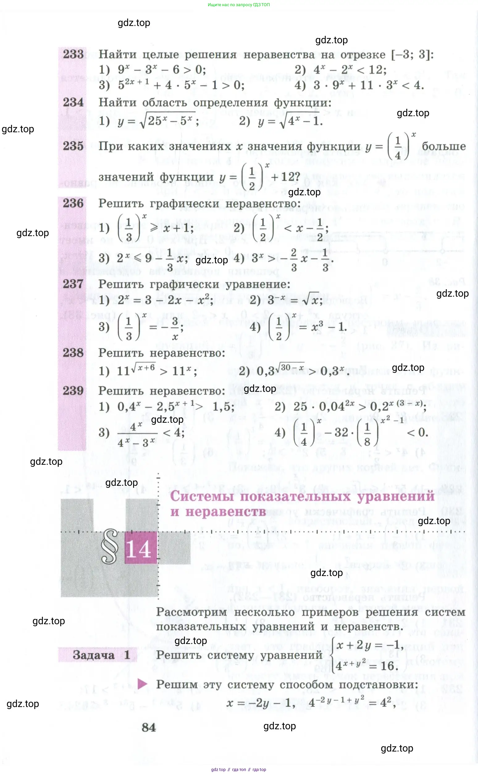 Алгебра, 10-11 класс Учебник, авторы: Алимов Шавкат Арифджанович, Колягин Юрий Михайлович, Ткачева Мария Владимировна, Федорова Надежда Евгеньевна, Шабунин Михаил Иванович, издательство Просвещение, Москва, 2014, страница 84