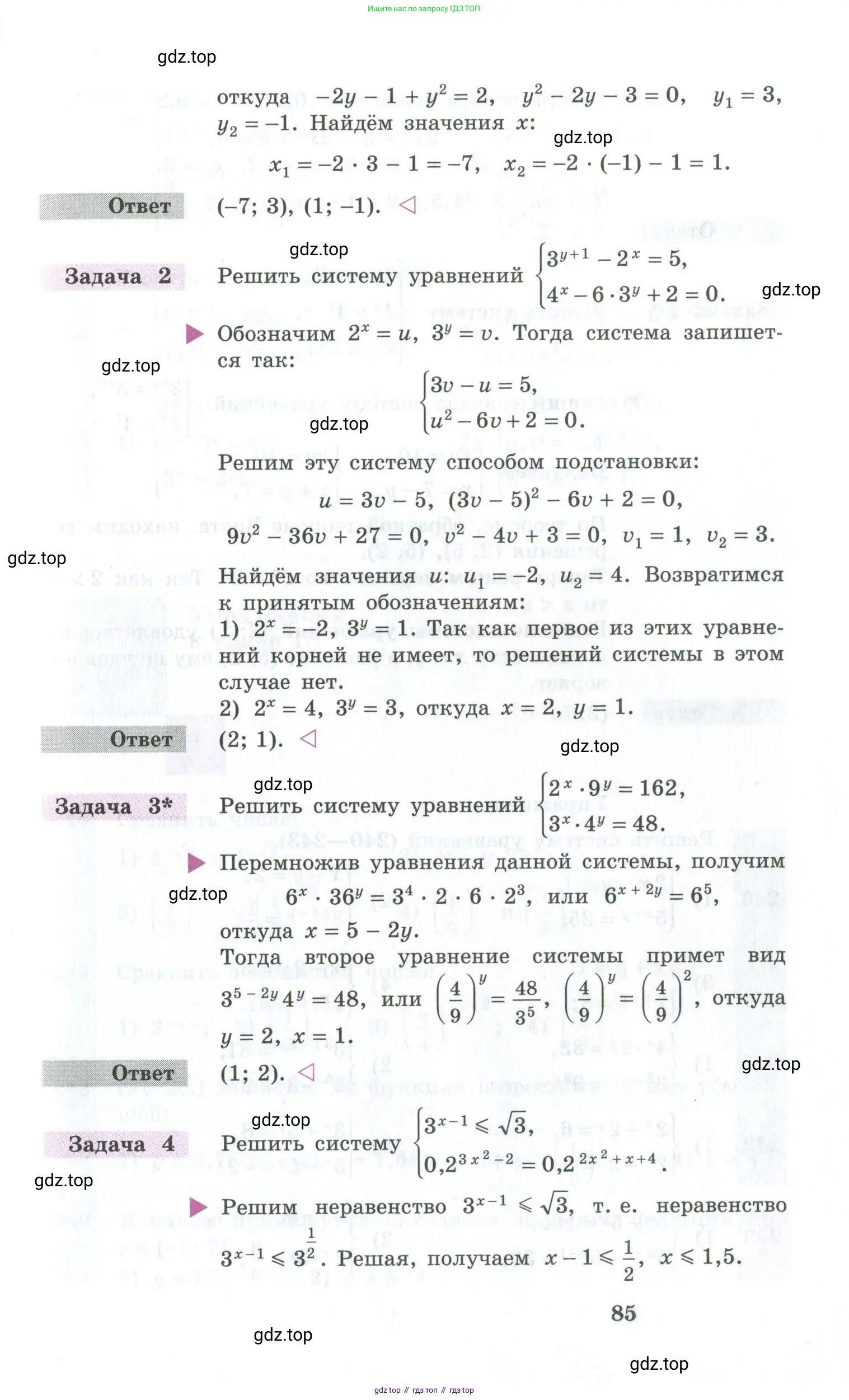 Алгебра, 10-11 класс Учебник, авторы: Алимов Шавкат Арифджанович, Колягин Юрий Михайлович, Ткачева Мария Владимировна, Федорова Надежда Евгеньевна, Шабунин Михаил Иванович, издательство Просвещение, Москва, 2014, страница 85