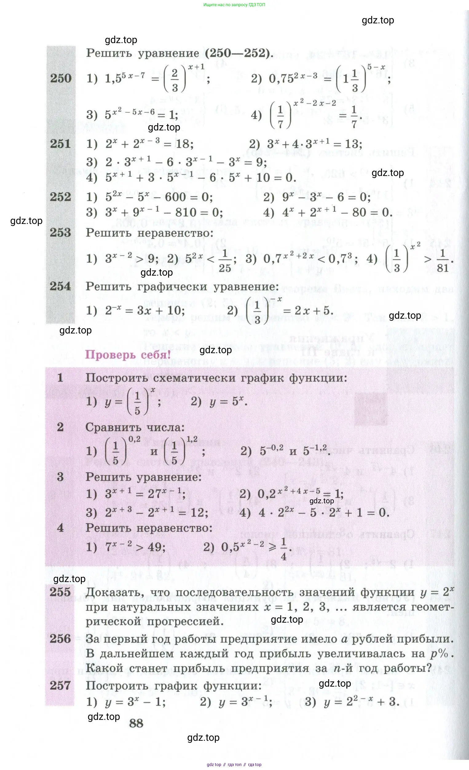 Алгебра, 10-11 класс Учебник, авторы: Алимов Шавкат Арифджанович, Колягин Юрий Михайлович, Ткачева Мария Владимировна, Федорова Надежда Евгеньевна, Шабунин Михаил Иванович, издательство Просвещение, Москва, 2014, страница 88