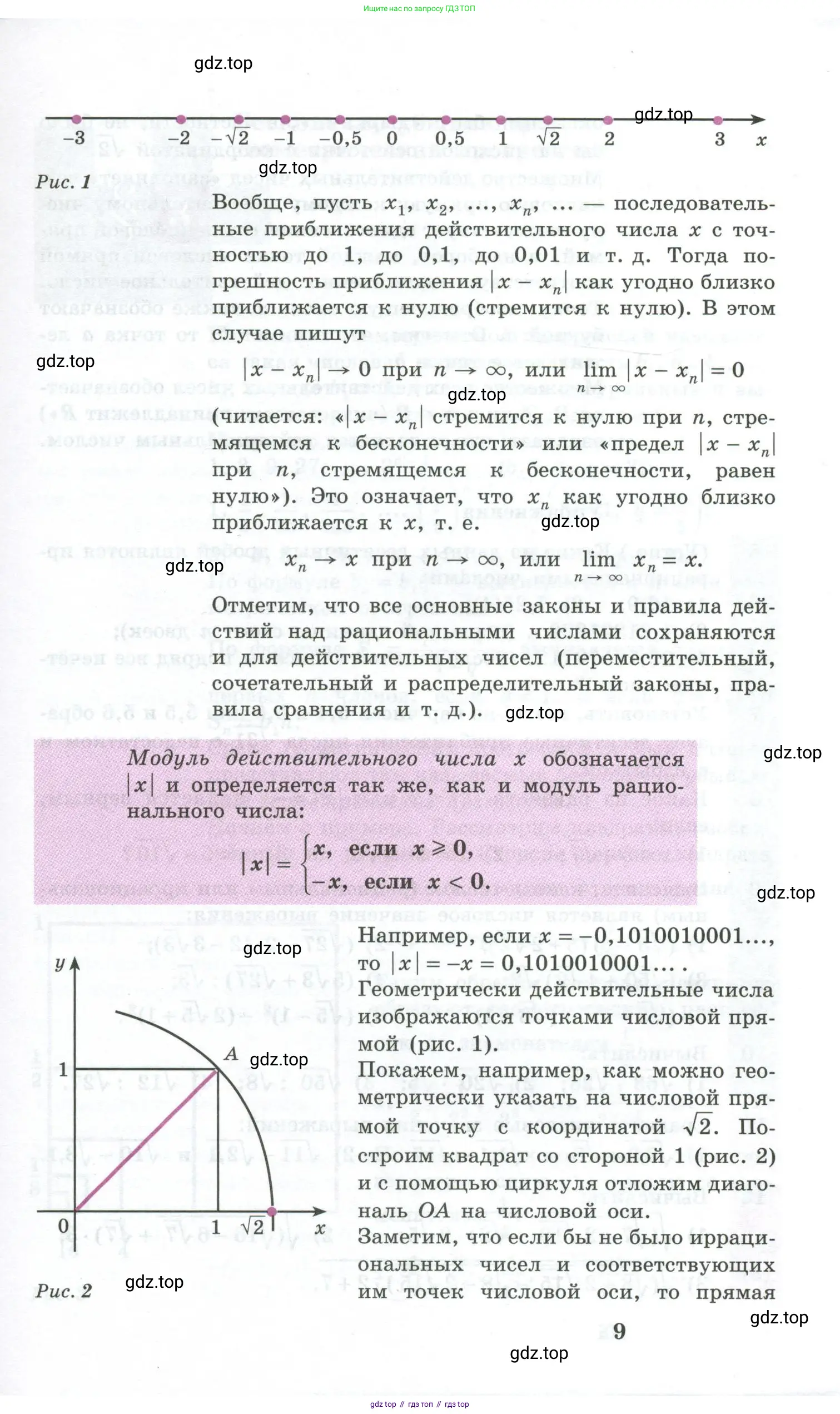 Алгебра, 10-11 класс Учебник, авторы: Алимов Шавкат Арифджанович, Колягин Юрий Михайлович, Ткачева Мария Владимировна, Федорова Надежда Евгеньевна, Шабунин Михаил Иванович, издательство Просвещение, Москва, 2014, страница 9