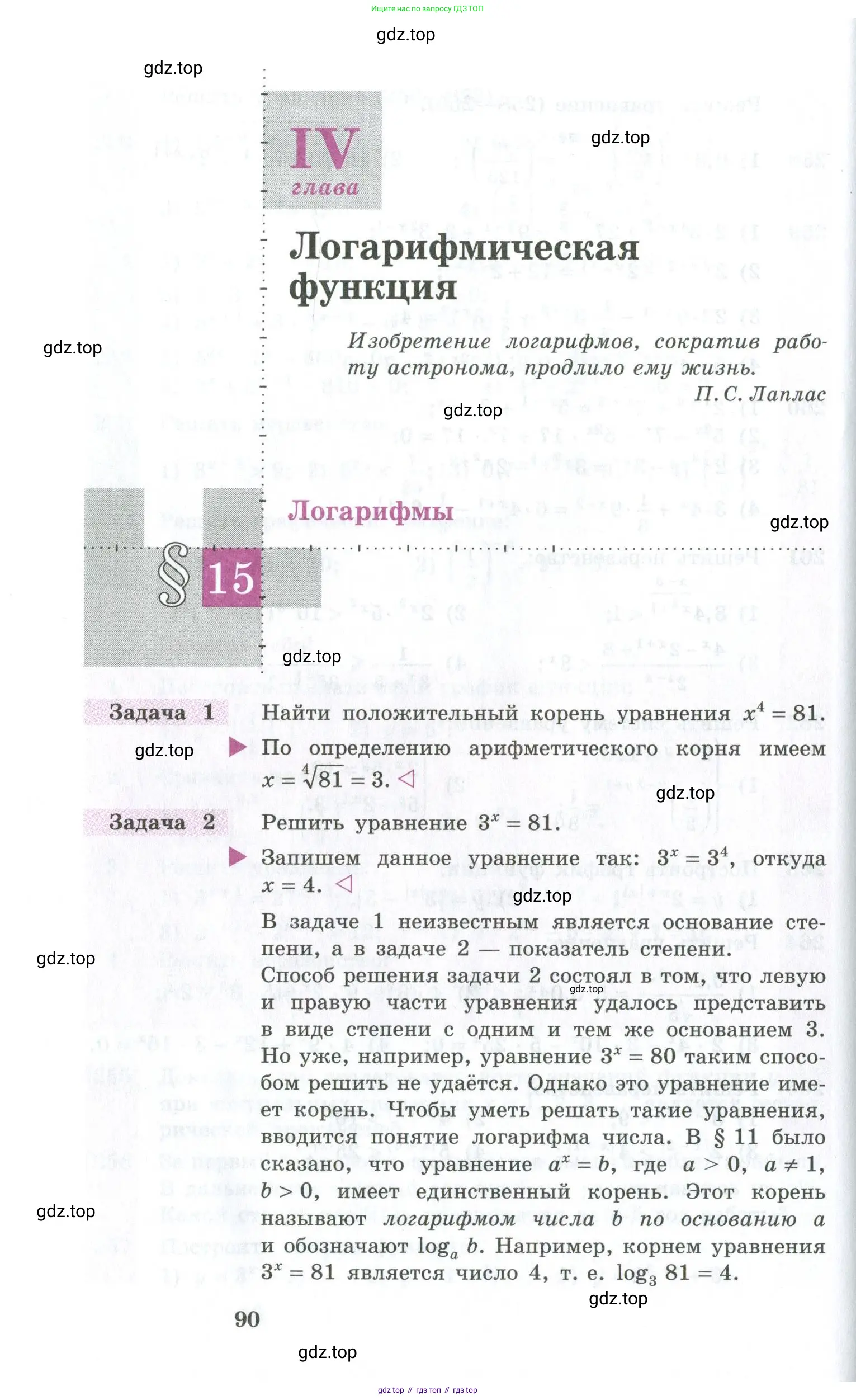 Алгебра, 10-11 класс Учебник, авторы: Алимов Шавкат Арифджанович, Колягин Юрий Михайлович, Ткачева Мария Владимировна, Федорова Надежда Евгеньевна, Шабунин Михаил Иванович, издательство Просвещение, Москва, 2014, страница 90