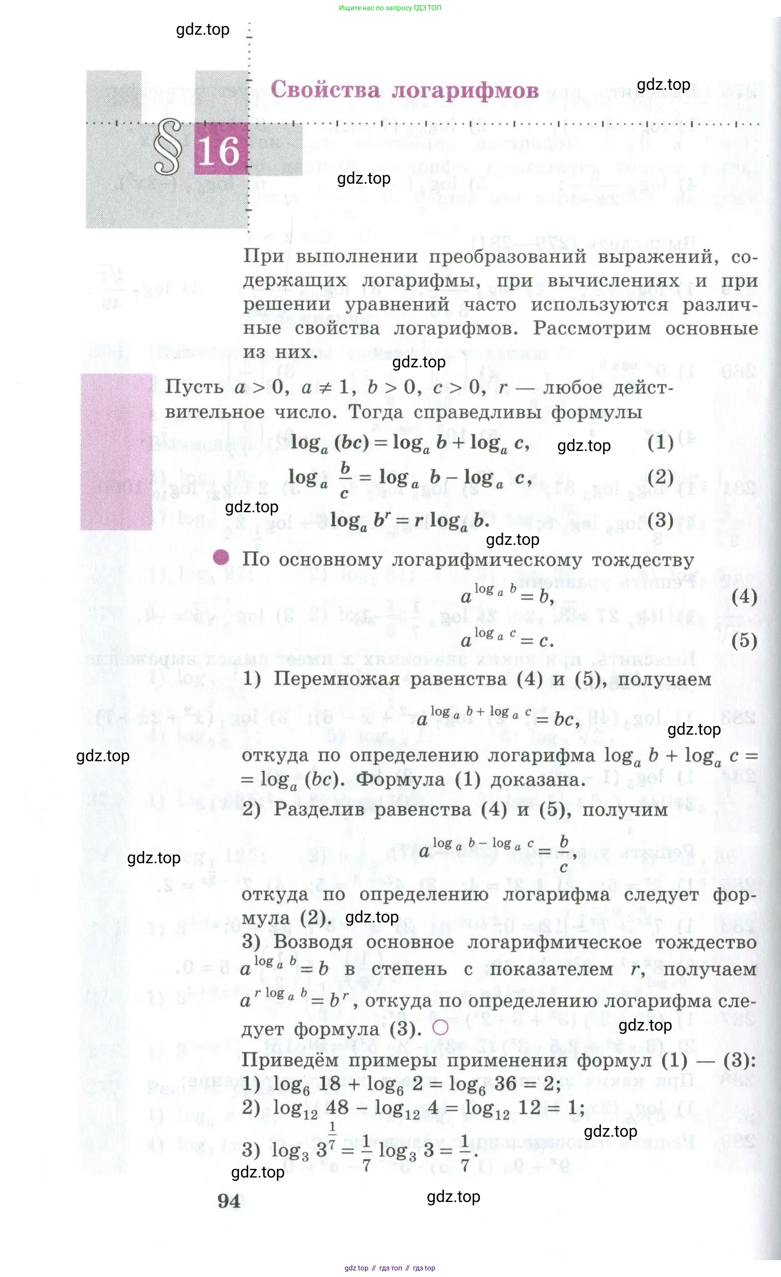 Алгебра, 10-11 класс Учебник, авторы: Алимов Шавкат Арифджанович, Колягин Юрий Михайлович, Ткачева Мария Владимировна, Федорова Надежда Евгеньевна, Шабунин Михаил Иванович, издательство Просвещение, Москва, 2014, страница 94