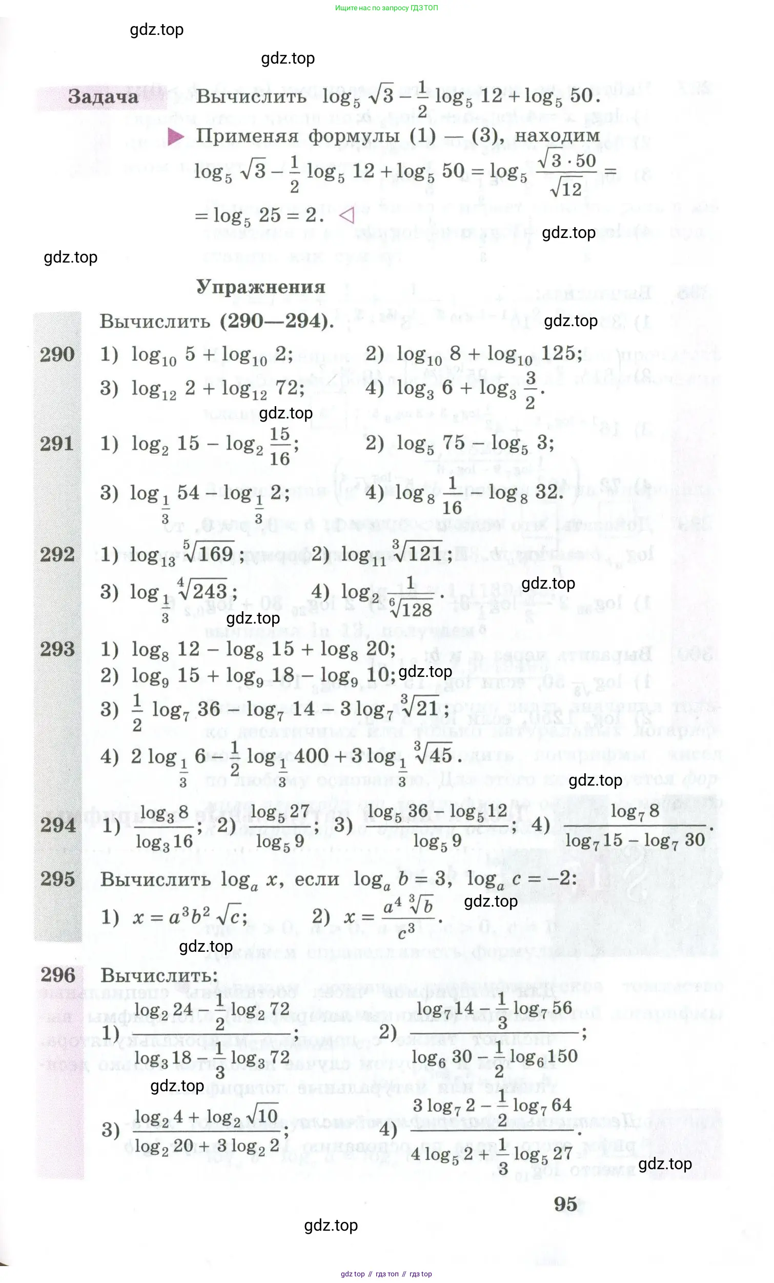 Алгебра, 10-11 класс Учебник, авторы: Алимов Шавкат Арифджанович, Колягин Юрий Михайлович, Ткачева Мария Владимировна, Федорова Надежда Евгеньевна, Шабунин Михаил Иванович, издательство Просвещение, Москва, 2014, страница 95