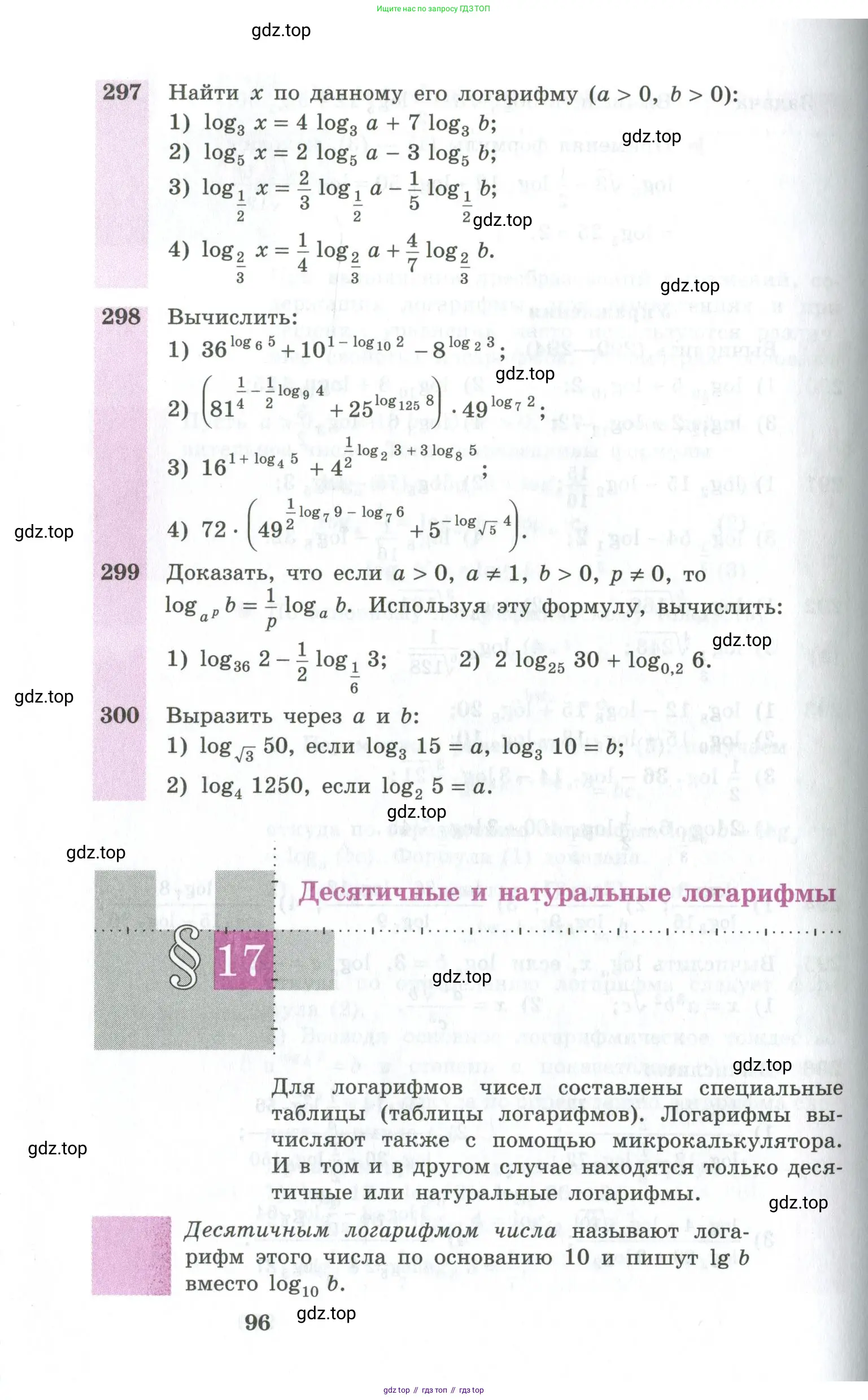 Алгебра, 10-11 класс Учебник, авторы: Алимов Шавкат Арифджанович, Колягин Юрий Михайлович, Ткачева Мария Владимировна, Федорова Надежда Евгеньевна, Шабунин Михаил Иванович, издательство Просвещение, Москва, 2014, страница 96