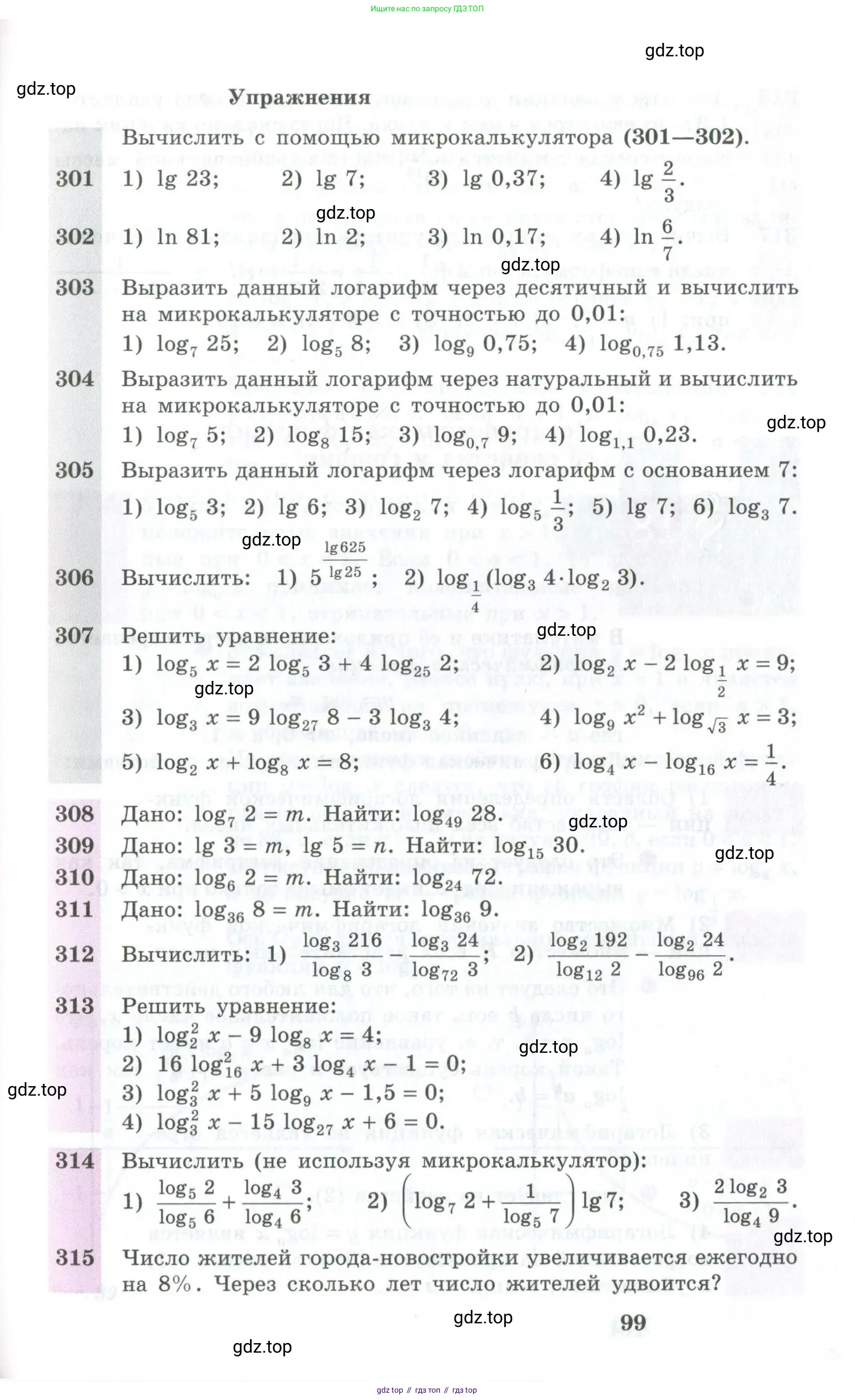 Алгебра, 10-11 класс Учебник, авторы: Алимов Шавкат Арифджанович, Колягин Юрий Михайлович, Ткачева Мария Владимировна, Федорова Надежда Евгеньевна, Шабунин Михаил Иванович, издательство Просвещение, Москва, 2014, страница 99