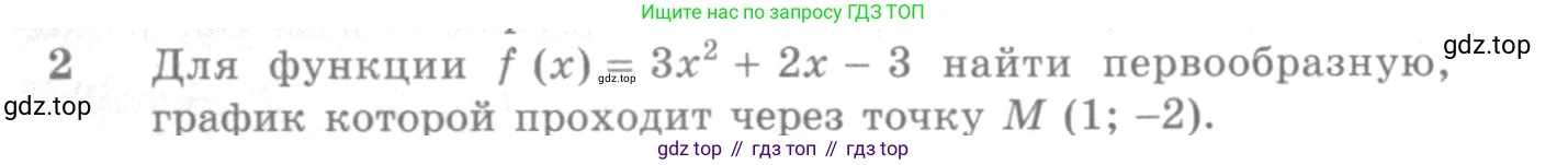 Алгебра, 10-11 класс Учебник, авторы: Алимов Шавкат Арифджанович, Колягин Юрий Михайлович, Ткачева Мария Владимировна, Федорова Надежда Евгеньевна, Шабунин Михаил Иванович, издательство Просвещение, Москва, 2014, страница 315, номер 2, Условие