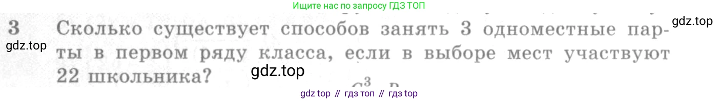 Алгебра, 10-11 класс Учебник, авторы: Алимов Шавкат Арифджанович, Колягин Юрий Михайлович, Ткачева Мария Владимировна, Федорова Надежда Евгеньевна, Шабунин Михаил Иванович, издательство Просвещение, Москва, 2014, страница 334, номер 3, Условие