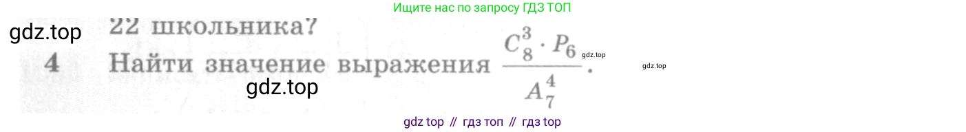 Алгебра, 10-11 класс Учебник, авторы: Алимов Шавкат Арифджанович, Колягин Юрий Михайлович, Ткачева Мария Владимировна, Федорова Надежда Евгеньевна, Шабунин Михаил Иванович, издательство Просвещение, Москва, 2014, страница 334, номер 4, Условие