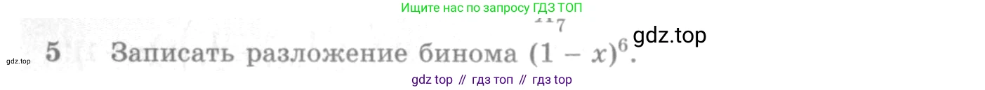 Алгебра, 10-11 класс Учебник, авторы: Алимов Шавкат Арифджанович, Колягин Юрий Михайлович, Ткачева Мария Владимировна, Федорова Надежда Евгеньевна, Шабунин Михаил Иванович, издательство Просвещение, Москва, 2014, страница 334, номер 5, Условие