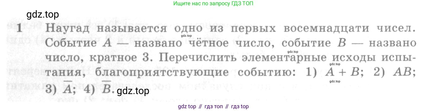 Алгебра, 10-11 класс Учебник, авторы: Алимов Шавкат Арифджанович, Колягин Юрий Михайлович, Ткачева Мария Владимировна, Федорова Надежда Евгеньевна, Шабунин Михаил Иванович, издательство Просвещение, Москва, 2014, страница 361, номер 1, Условие