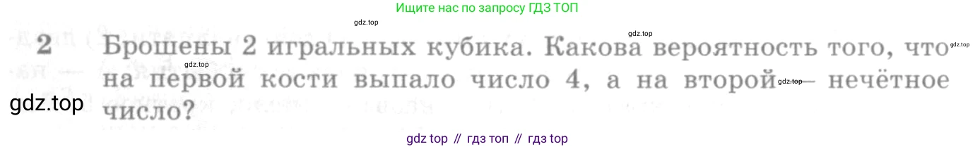Алгебра, 10-11 класс Учебник, авторы: Алимов Шавкат Арифджанович, Колягин Юрий Михайлович, Ткачева Мария Владимировна, Федорова Надежда Евгеньевна, Шабунин Михаил Иванович, издательство Просвещение, Москва, 2014, страница 362, номер 2, Условие