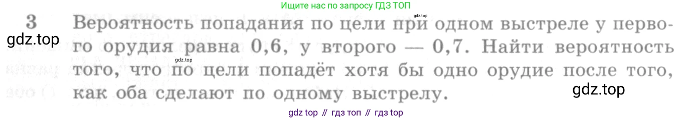 Алгебра, 10-11 класс Учебник, авторы: Алимов Шавкат Арифджанович, Колягин Юрий Михайлович, Ткачева Мария Владимировна, Федорова Надежда Евгеньевна, Шабунин Михаил Иванович, издательство Просвещение, Москва, 2014, страница 362, номер 3, Условие