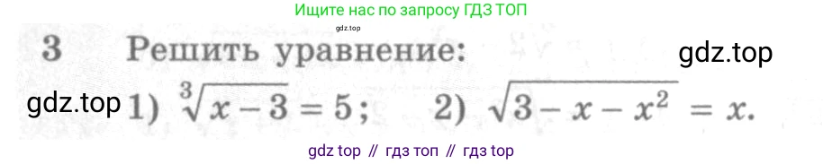Алгебра, 10-11 класс Учебник, авторы: Алимов Шавкат Арифджанович, Колягин Юрий Михайлович, Ткачева Мария Владимировна, Федорова Надежда Евгеньевна, Шабунин Михаил Иванович, издательство Просвещение, Москва, 2014, страница 70, номер 3, Условие