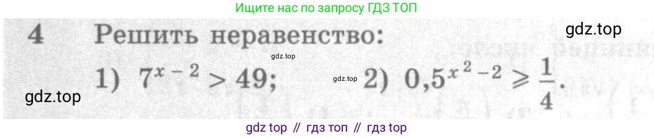 Алгебра, 10-11 класс Учебник, авторы: Алимов Шавкат Арифджанович, Колягин Юрий Михайлович, Ткачева Мария Владимировна, Федорова Надежда Евгеньевна, Шабунин Михаил Иванович, издательство Просвещение, Москва, 2014, страница 88, номер 4, Условие