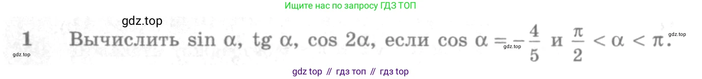 Алгебра, 10-11 класс Учебник, авторы: Алимов Шавкат Арифджанович, Колягин Юрий Михайлович, Ткачева Мария Владимировна, Федорова Надежда Евгеньевна, Шабунин Михаил Иванович, издательство Просвещение, Москва, 2014, страница 166, номер 1, Условие