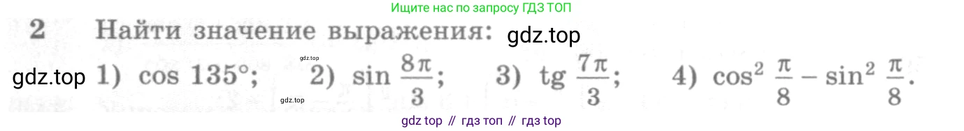 Алгебра, 10-11 класс Учебник, авторы: Алимов Шавкат Арифджанович, Колягин Юрий Михайлович, Ткачева Мария Владимировна, Федорова Надежда Евгеньевна, Шабунин Михаил Иванович, издательство Просвещение, Москва, 2014, страница 166, номер 2, Условие