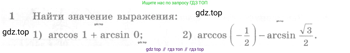 Алгебра, 10-11 класс Учебник, авторы: Алимов Шавкат Арифджанович, Колягин Юрий Михайлович, Ткачева Мария Владимировна, Федорова Надежда Евгеньевна, Шабунин Михаил Иванович, издательство Просвещение, Москва, 2014, страница 198, номер 1, Условие