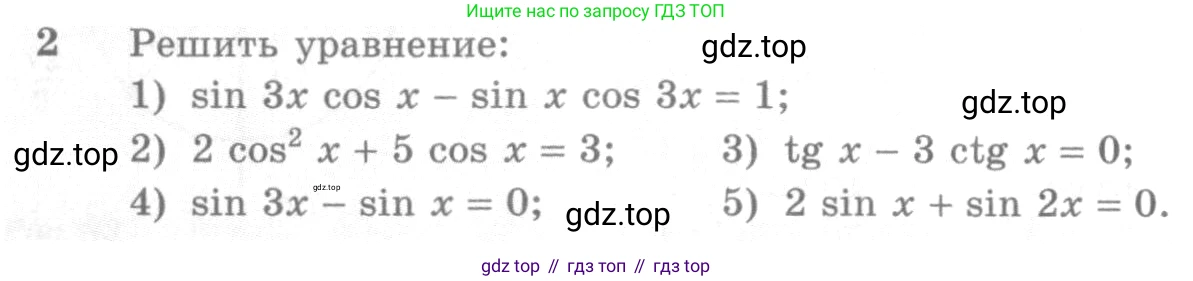 Алгебра, 10-11 класс Учебник, авторы: Алимов Шавкат Арифджанович, Колягин Юрий Михайлович, Ткачева Мария Владимировна, Федорова Надежда Евгеньевна, Шабунин Михаил Иванович, издательство Просвещение, Москва, 2014, страница 198, номер 2, Условие