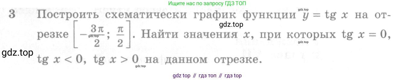 Алгебра, 10-11 класс Учебник, авторы: Алимов Шавкат Арифджанович, Колягин Юрий Михайлович, Ткачева Мария Владимировна, Федорова Надежда Евгеньевна, Шабунин Михаил Иванович, издательство Просвещение, Москва, 2014, страница 228, номер 3, Условие