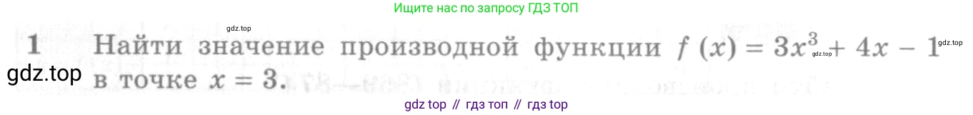 Алгебра, 10-11 класс Учебник, авторы: Алимов Шавкат Арифджанович, Колягин Юрий Михайлович, Ткачева Мария Владимировна, Федорова Надежда Евгеньевна, Шабунин Михаил Иванович, издательство Просвещение, Москва, 2014, страница 258, номер 1, Условие