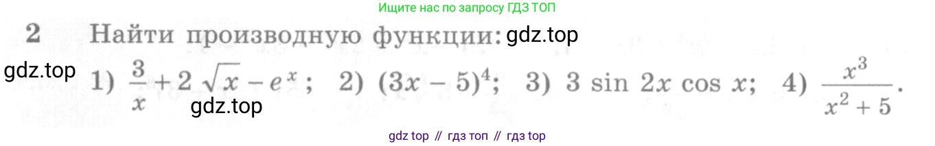 Алгебра, 10-11 класс Учебник, авторы: Алимов Шавкат Арифджанович, Колягин Юрий Михайлович, Ткачева Мария Владимировна, Федорова Надежда Евгеньевна, Шабунин Михаил Иванович, издательство Просвещение, Москва, 2014, страница 258, номер 2, Условие