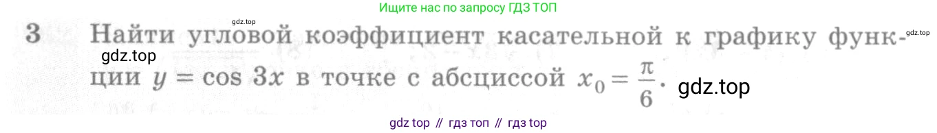 Алгебра, 10-11 класс Учебник, авторы: Алимов Шавкат Арифджанович, Колягин Юрий Михайлович, Ткачева Мария Владимировна, Федорова Надежда Евгеньевна, Шабунин Михаил Иванович, издательство Просвещение, Москва, 2014, страница 258, номер 3, Условие