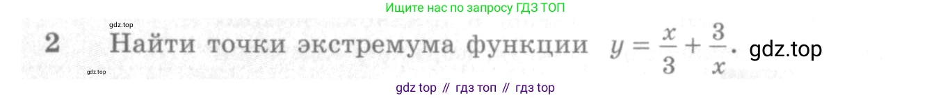 Алгебра, 10-11 класс Учебник, авторы: Алимов Шавкат Арифджанович, Колягин Юрий Михайлович, Ткачева Мария Владимировна, Федорова Надежда Евгеньевна, Шабунин Михаил Иванович, издательство Просвещение, Москва, 2014, страница 288, номер 2, Условие