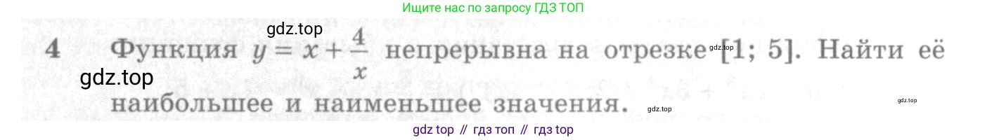 Алгебра, 10-11 класс Учебник, авторы: Алимов Шавкат Арифджанович, Колягин Юрий Михайлович, Ткачева Мария Владимировна, Федорова Надежда Евгеньевна, Шабунин Михаил Иванович, издательство Просвещение, Москва, 2014, страница 288, номер 4, Условие