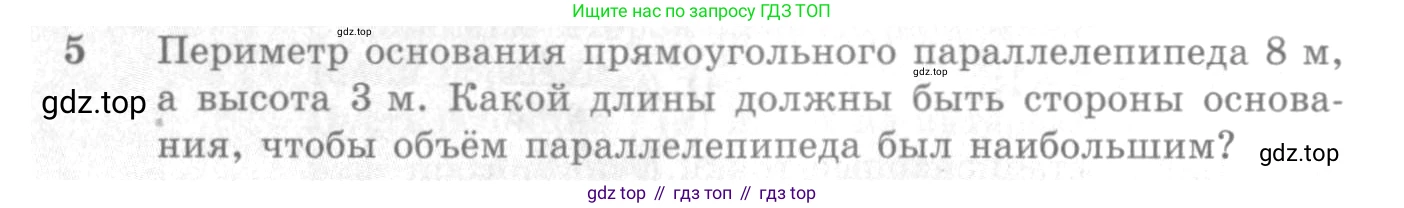 Алгебра, 10-11 класс Учебник, авторы: Алимов Шавкат Арифджанович, Колягин Юрий Михайлович, Ткачева Мария Владимировна, Федорова Надежда Евгеньевна, Шабунин Михаил Иванович, издательство Просвещение, Москва, 2014, страница 288, номер 5, Условие