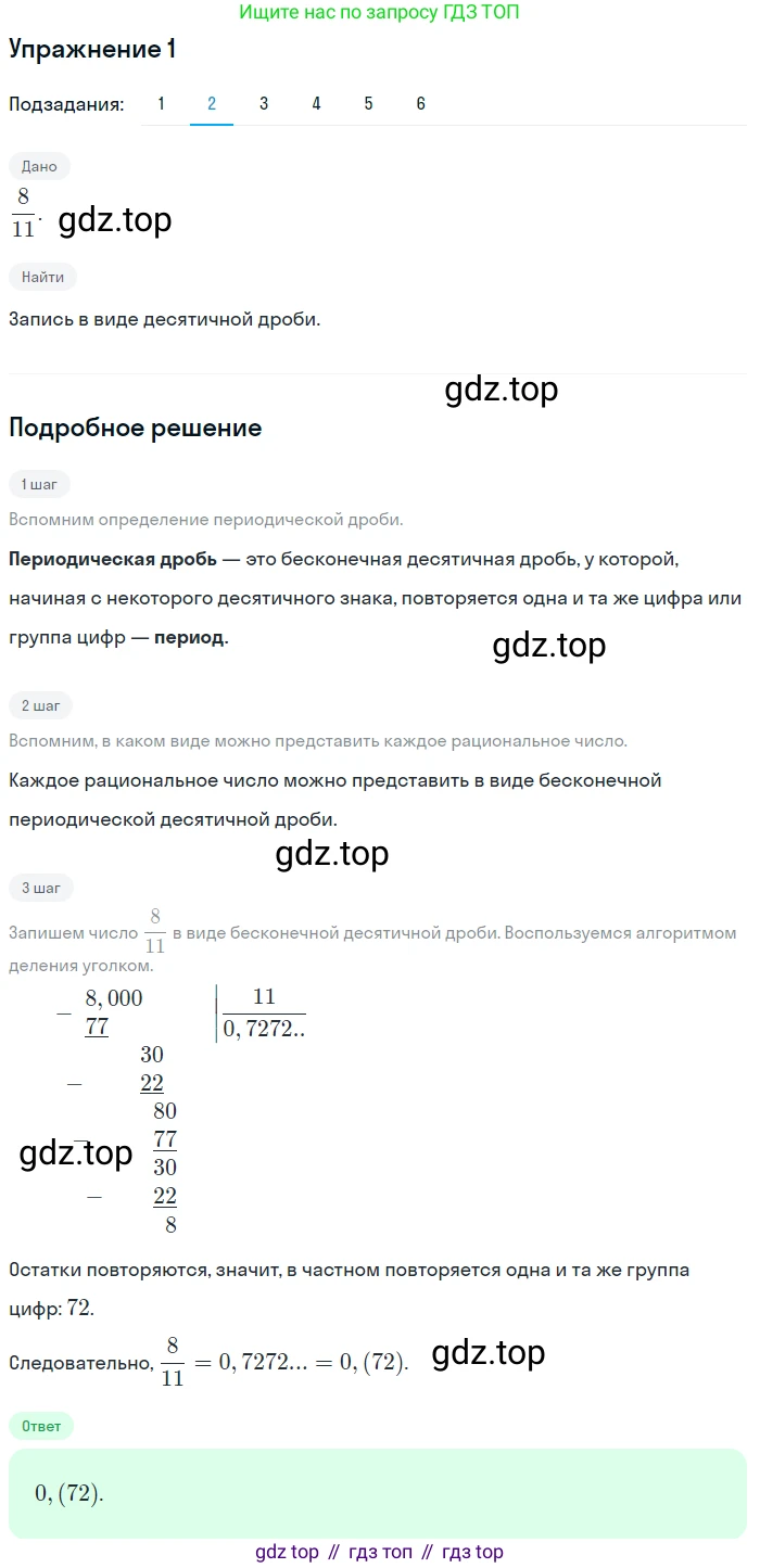 Алгебра, 10-11 класс Учебник, авторы: Алимов Шавкат Арифджанович, Колягин Юрий Михайлович, Ткачева Мария Владимировна, Федорова Надежда Евгеньевна, Шабунин Михаил Иванович, издательство Просвещение, Москва, 2014, страница 6, номер 1, Решение 1 (продолжение 2)