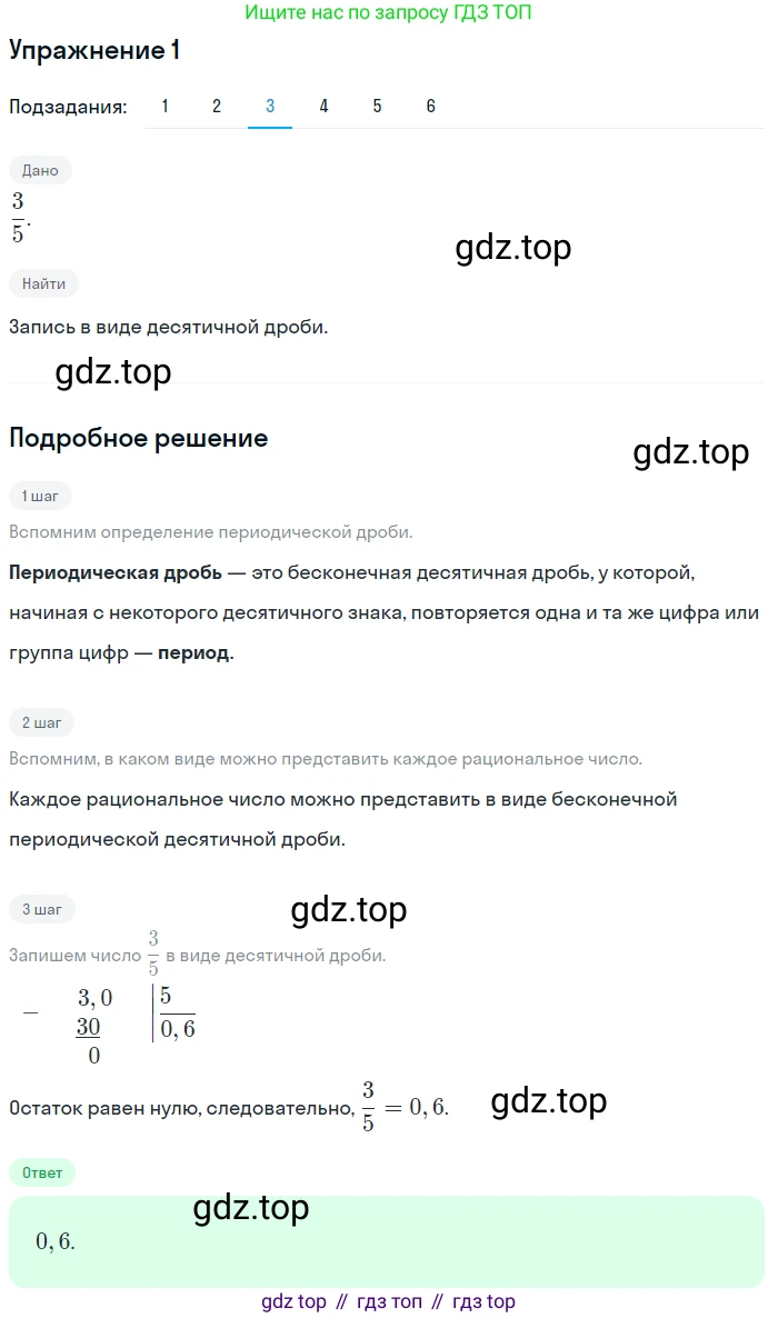 Алгебра, 10-11 класс Учебник, авторы: Алимов Шавкат Арифджанович, Колягин Юрий Михайлович, Ткачева Мария Владимировна, Федорова Надежда Евгеньевна, Шабунин Михаил Иванович, издательство Просвещение, Москва, 2014, страница 6, номер 1, Решение 1 (продолжение 3)