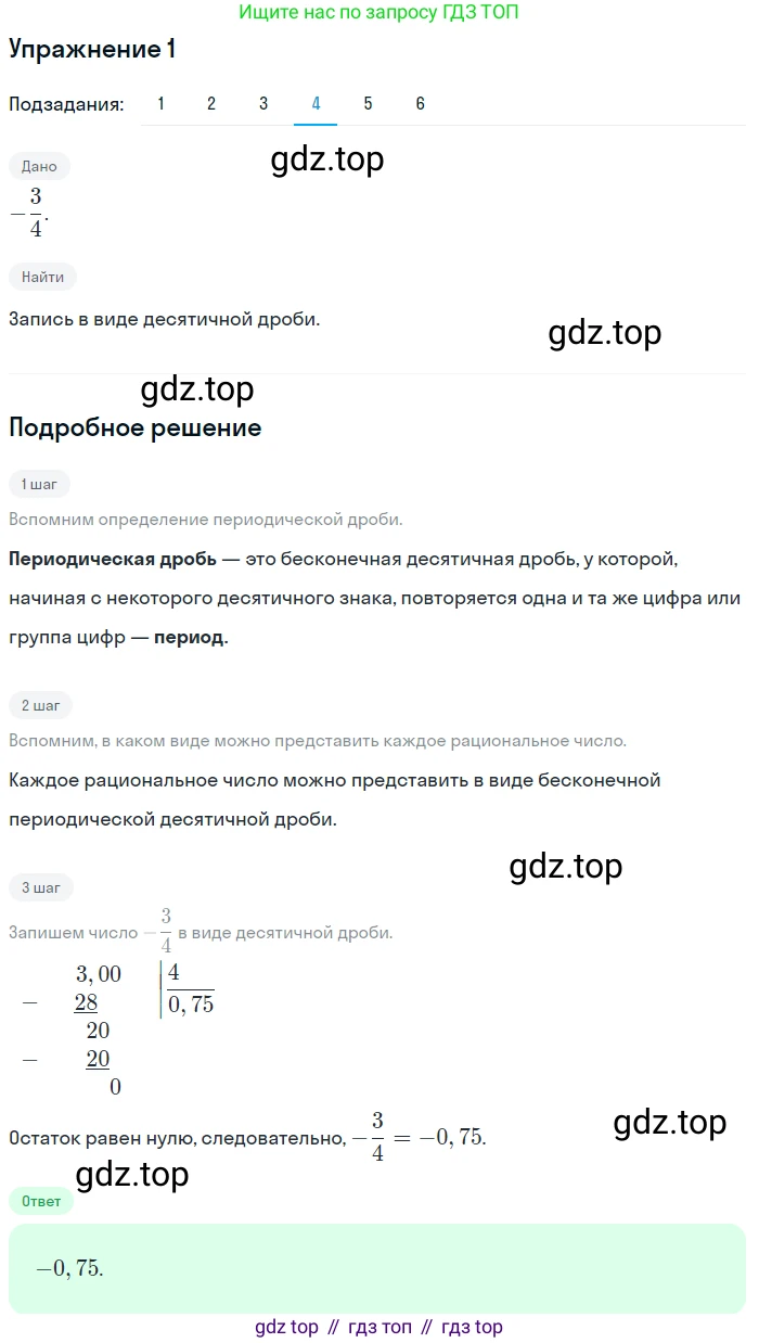 Алгебра, 10-11 класс Учебник, авторы: Алимов Шавкат Арифджанович, Колягин Юрий Михайлович, Ткачева Мария Владимировна, Федорова Надежда Евгеньевна, Шабунин Михаил Иванович, издательство Просвещение, Москва, 2014, страница 6, номер 1, Решение 1 (продолжение 4)