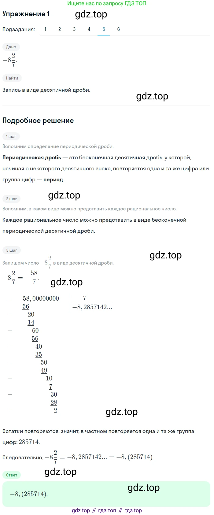 Алгебра, 10-11 класс Учебник, авторы: Алимов Шавкат Арифджанович, Колягин Юрий Михайлович, Ткачева Мария Владимировна, Федорова Надежда Евгеньевна, Шабунин Михаил Иванович, издательство Просвещение, Москва, 2014, страница 6, номер 1, Решение 1 (продолжение 5)