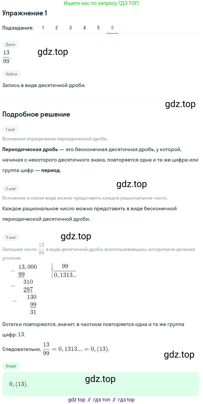 Алгебра, 10-11 класс Учебник, авторы: Алимов Шавкат Арифджанович, Колягин Юрий Михайлович, Ткачева Мария Владимировна, Федорова Надежда Евгеньевна, Шабунин Михаил Иванович, издательство Просвещение, Москва, 2014, страница 6, номер 1, Решение 1 (продолжение 6)