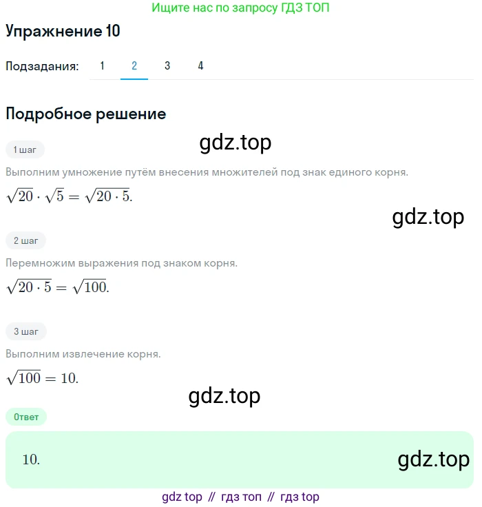 Алгебра, 10-11 класс Учебник, авторы: Алимов Шавкат Арифджанович, Колягин Юрий Михайлович, Ткачева Мария Владимировна, Федорова Надежда Евгеньевна, Шабунин Михаил Иванович, издательство Просвещение, Москва, 2014, страница 10, номер 10, Решение 1 (продолжение 2)