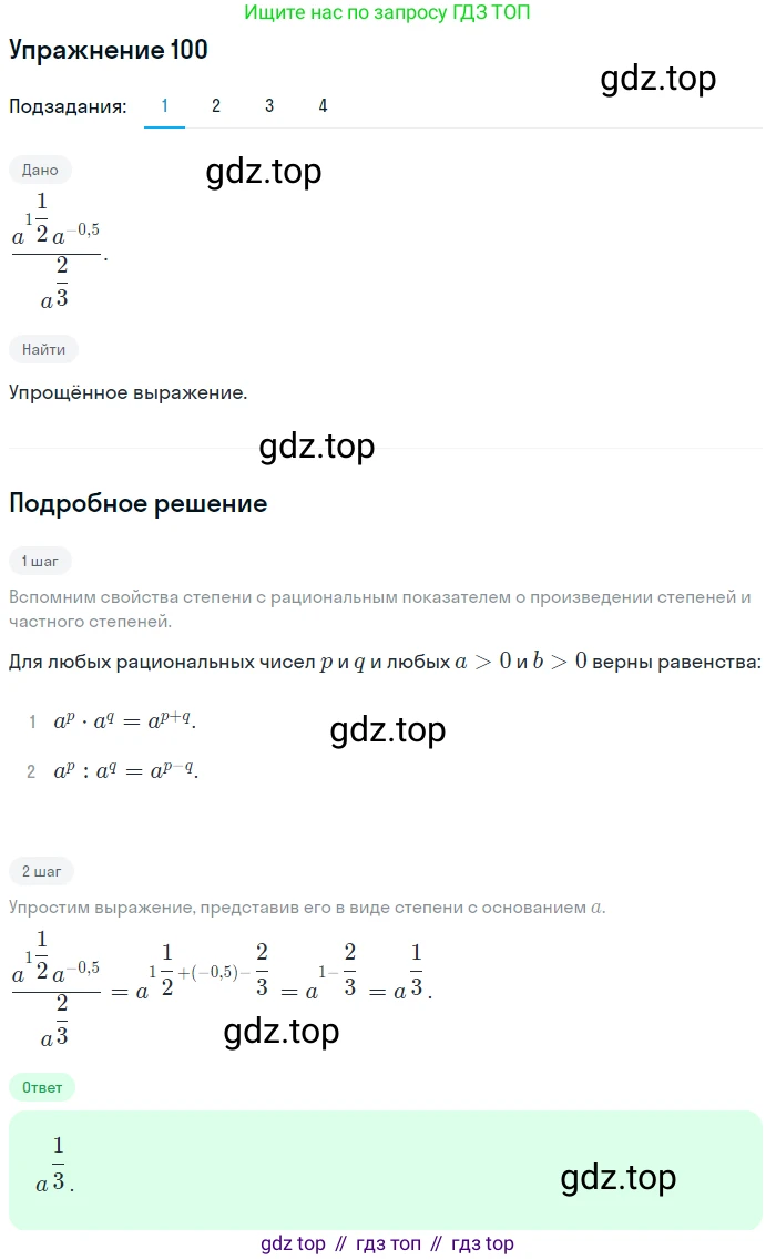 Алгебра, 10-11 класс Учебник, авторы: Алимов Шавкат Арифджанович, Колягин Юрий Михайлович, Ткачева Мария Владимировна, Федорова Надежда Евгеньевна, Шабунин Михаил Иванович, издательство Просвещение, Москва, 2014, страница 36, номер 100, Решение 1
