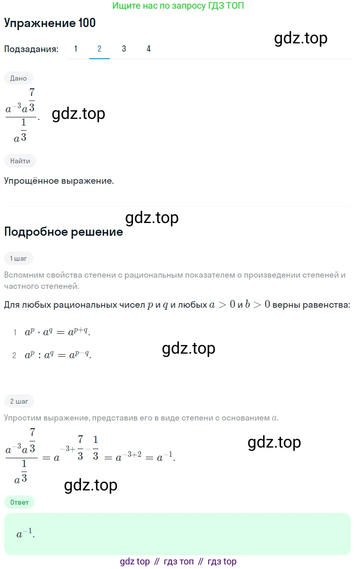 Алгебра, 10-11 класс Учебник, авторы: Алимов Шавкат Арифджанович, Колягин Юрий Михайлович, Ткачева Мария Владимировна, Федорова Надежда Евгеньевна, Шабунин Михаил Иванович, издательство Просвещение, Москва, 2014, страница 36, номер 100, Решение 1 (продолжение 2)