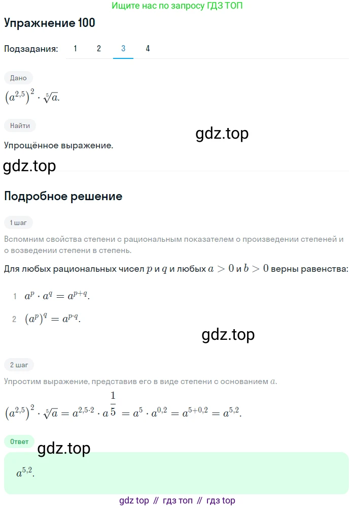 Алгебра, 10-11 класс Учебник, авторы: Алимов Шавкат Арифджанович, Колягин Юрий Михайлович, Ткачева Мария Владимировна, Федорова Надежда Евгеньевна, Шабунин Михаил Иванович, издательство Просвещение, Москва, 2014, страница 36, номер 100, Решение 1 (продолжение 3)
