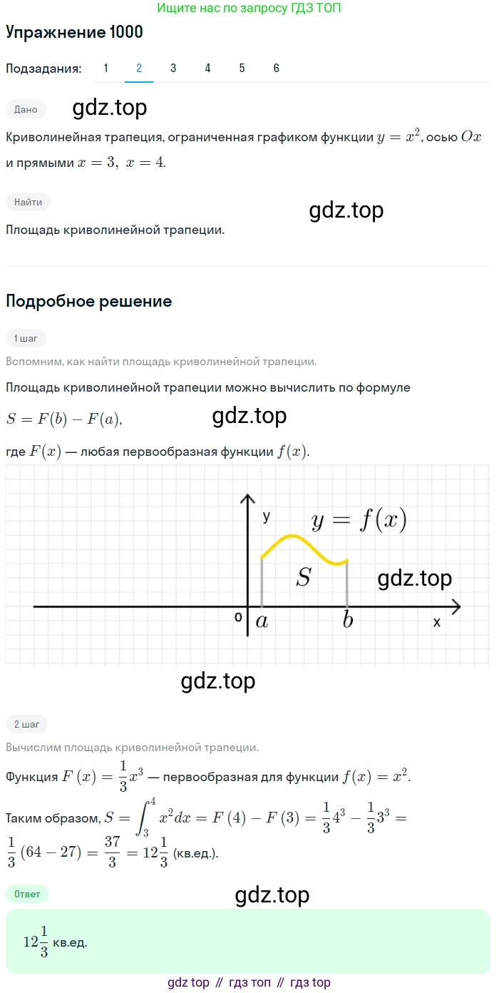 Алгебра, 10-11 класс Учебник, авторы: Алимов Шавкат Арифджанович, Колягин Юрий Михайлович, Ткачева Мария Владимировна, Федорова Надежда Евгеньевна, Шабунин Михаил Иванович, издательство Просвещение, Москва, 2014, страница 301, номер 1000, Решение 1 (продолжение 2)