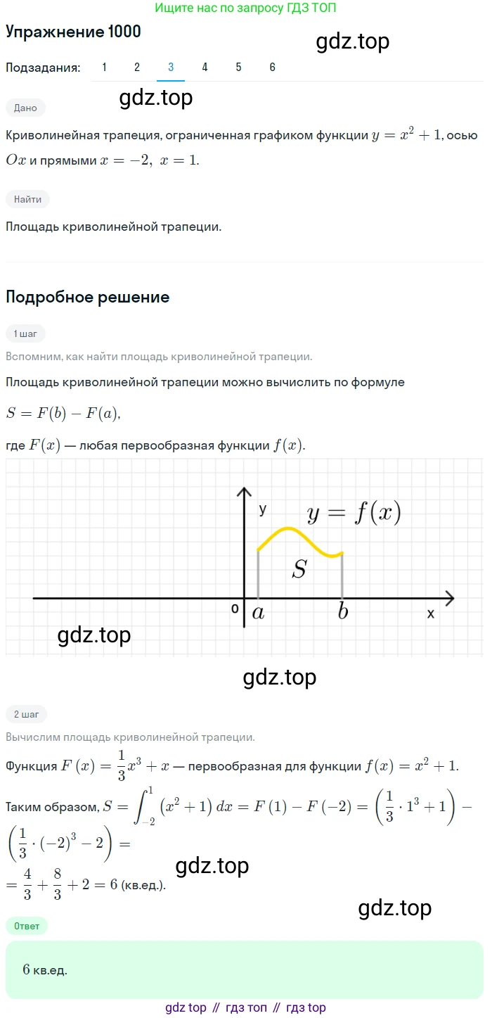 Алгебра, 10-11 класс Учебник, авторы: Алимов Шавкат Арифджанович, Колягин Юрий Михайлович, Ткачева Мария Владимировна, Федорова Надежда Евгеньевна, Шабунин Михаил Иванович, издательство Просвещение, Москва, 2014, страница 301, номер 1000, Решение 1 (продолжение 3)