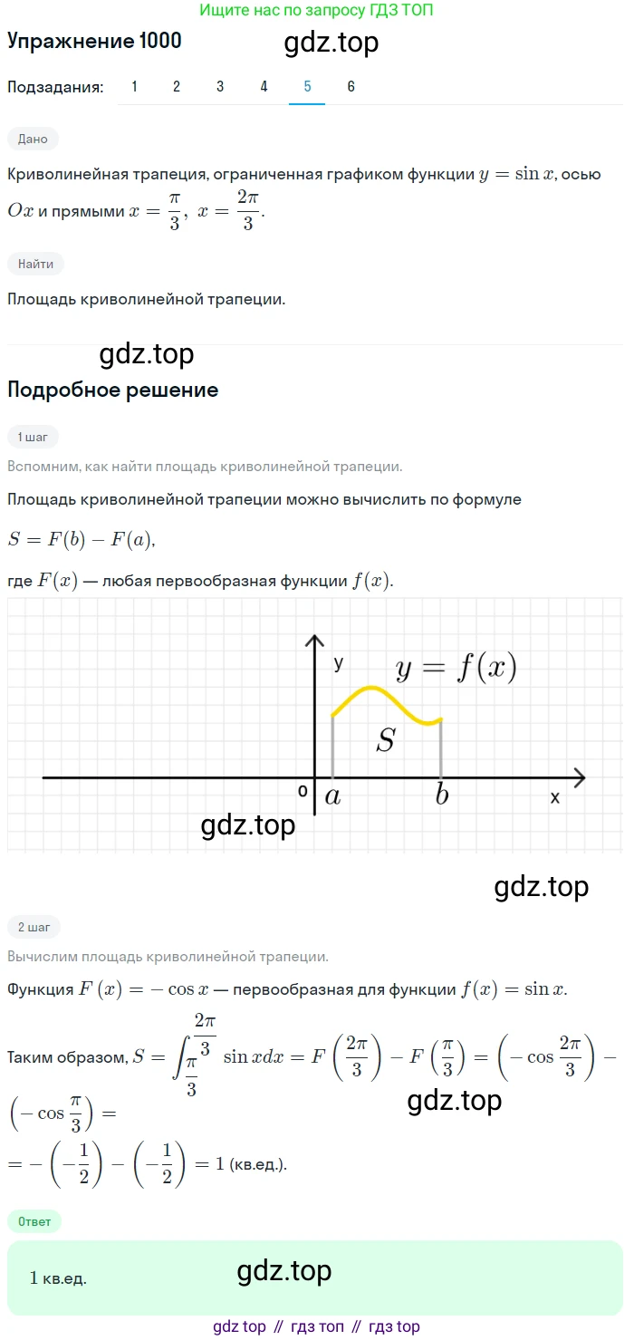 Алгебра, 10-11 класс Учебник, авторы: Алимов Шавкат Арифджанович, Колягин Юрий Михайлович, Ткачева Мария Владимировна, Федорова Надежда Евгеньевна, Шабунин Михаил Иванович, издательство Просвещение, Москва, 2014, страница 301, номер 1000, Решение 1 (продолжение 5)