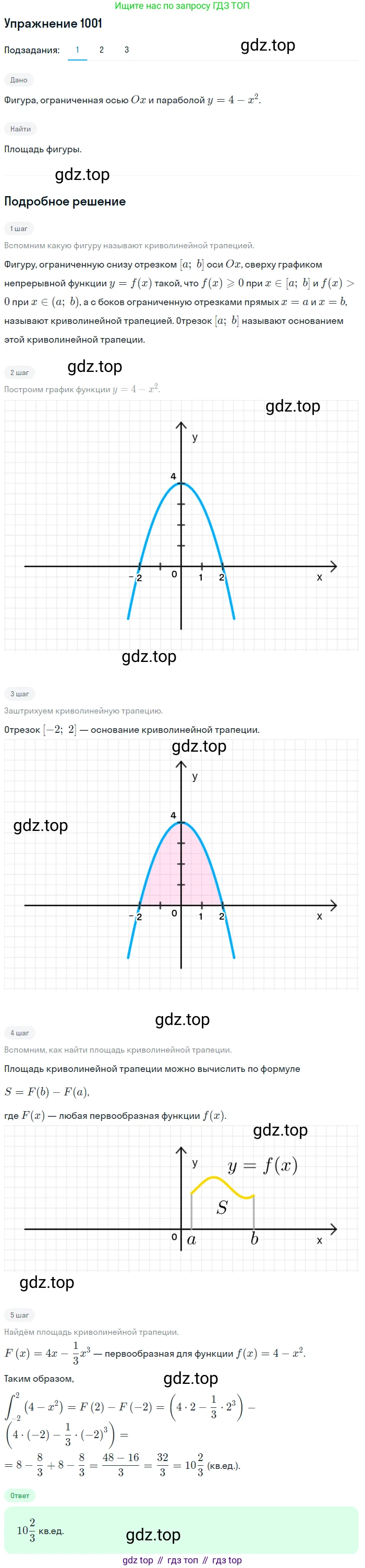 Алгебра, 10-11 класс Учебник, авторы: Алимов Шавкат Арифджанович, Колягин Юрий Михайлович, Ткачева Мария Владимировна, Федорова Надежда Евгеньевна, Шабунин Михаил Иванович, издательство Просвещение, Москва, 2014, страница 301, номер 1001, Решение 1