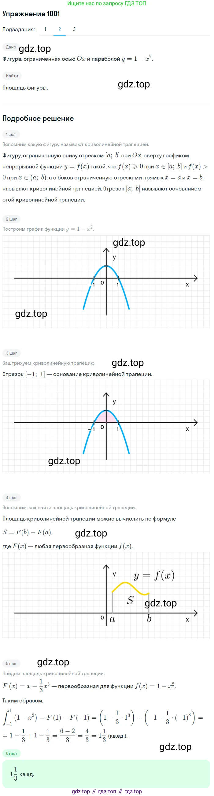 Алгебра, 10-11 класс Учебник, авторы: Алимов Шавкат Арифджанович, Колягин Юрий Михайлович, Ткачева Мария Владимировна, Федорова Надежда Евгеньевна, Шабунин Михаил Иванович, издательство Просвещение, Москва, 2014, страница 301, номер 1001, Решение 1 (продолжение 2)