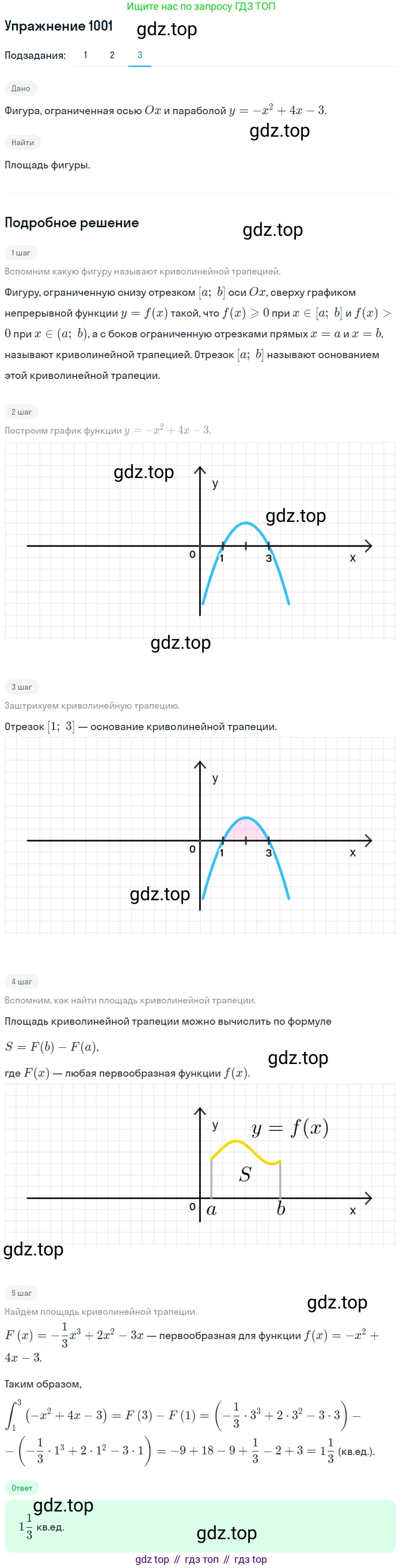 Алгебра, 10-11 класс Учебник, авторы: Алимов Шавкат Арифджанович, Колягин Юрий Михайлович, Ткачева Мария Владимировна, Федорова Надежда Евгеньевна, Шабунин Михаил Иванович, издательство Просвещение, Москва, 2014, страница 301, номер 1001, Решение 1 (продолжение 3)