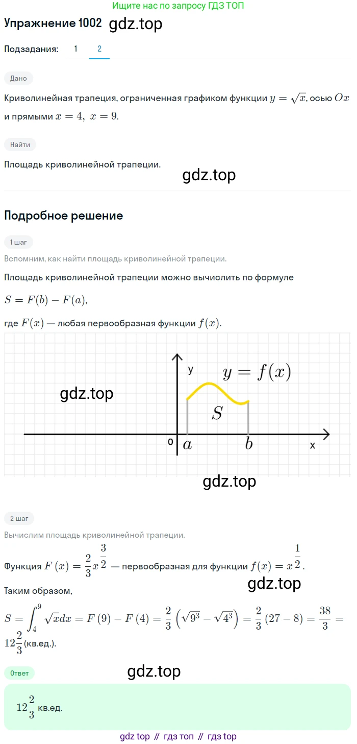 Алгебра, 10-11 класс Учебник, авторы: Алимов Шавкат Арифджанович, Колягин Юрий Михайлович, Ткачева Мария Владимировна, Федорова Надежда Евгеньевна, Шабунин Михаил Иванович, издательство Просвещение, Москва, 2014, страница 301, номер 1002, Решение 1 (продолжение 2)