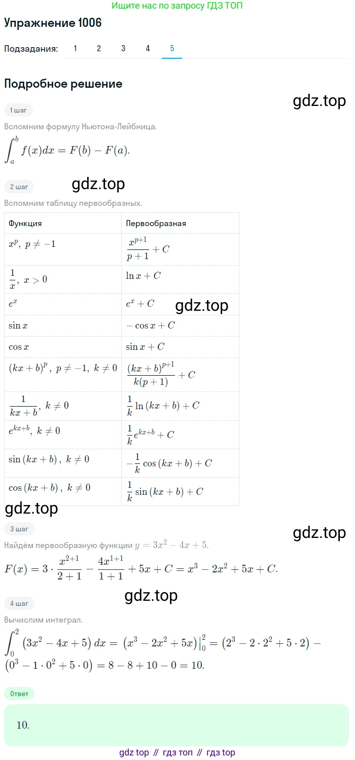Алгебра, 10-11 класс Учебник, авторы: Алимов Шавкат Арифджанович, Колягин Юрий Михайлович, Ткачева Мария Владимировна, Федорова Надежда Евгеньевна, Шабунин Михаил Иванович, издательство Просвещение, Москва, 2014, страница 303, номер 1006, Решение 1 (продолжение 5)