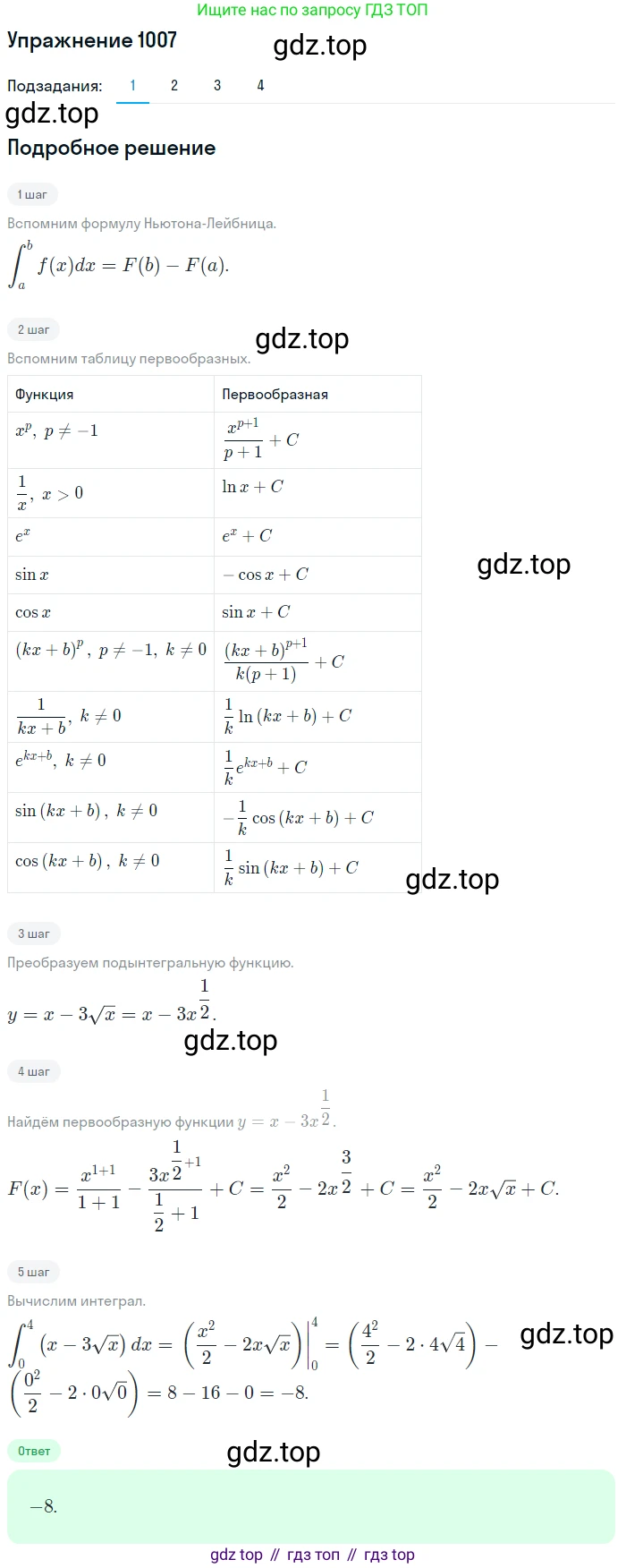 Алгебра, 10-11 класс Учебник, авторы: Алимов Шавкат Арифджанович, Колягин Юрий Михайлович, Ткачева Мария Владимировна, Федорова Надежда Евгеньевна, Шабунин Михаил Иванович, издательство Просвещение, Москва, 2014, страница 303, номер 1007, Решение 1