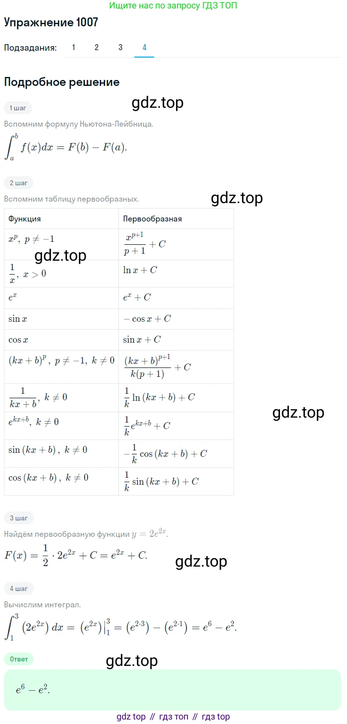 Алгебра, 10-11 класс Учебник, авторы: Алимов Шавкат Арифджанович, Колягин Юрий Михайлович, Ткачева Мария Владимировна, Федорова Надежда Евгеньевна, Шабунин Михаил Иванович, издательство Просвещение, Москва, 2014, страница 303, номер 1007, Решение 1 (продолжение 4)